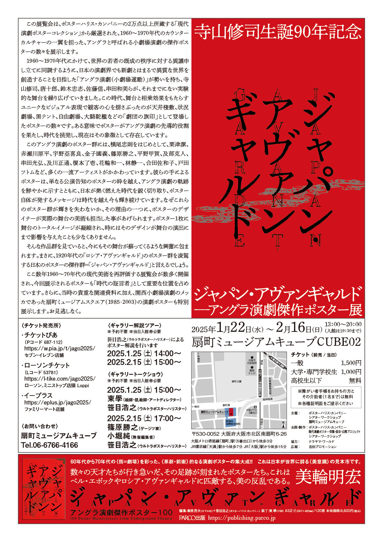 いわきアリオス現代演劇ポスター展『演劇とマンガ篇』〜ポスターハリス・カンパニー 現代演劇ポスターコレクション〜